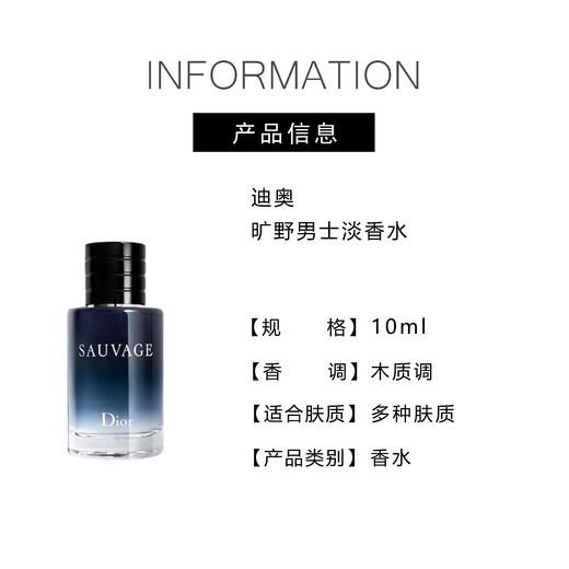 【143元会员福利】迪奥旷野男士淡香水10ml（中小样） 商品图3