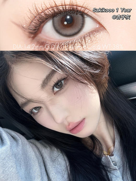 Sakikooo 杏子灰 年抛 两片 14.2mm 参考着色13.4mm 基弧8.6 含水38% 韩国进口 商品图1