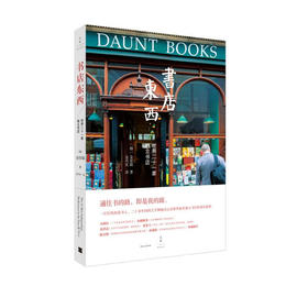 书店东西 : 世界二十一家独立书店