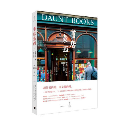 书店东西 : 世界二十一家独立书店 商品图0