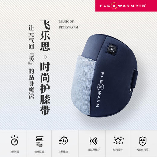 飞乐思时尚发热护膝 商品图0