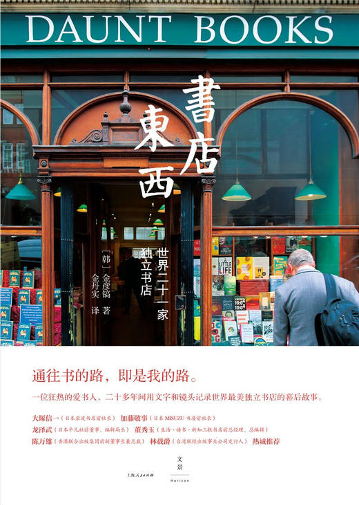 书店东西 : 世界二十一家独立书店 商品图2