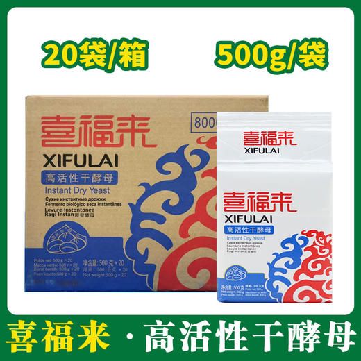 喜福来高活性干酵母500g*20【019】 商品图0