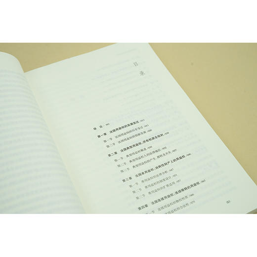 法国用益权法律问题研究  于海涌 赵希旋著  法律出版社 商品图4