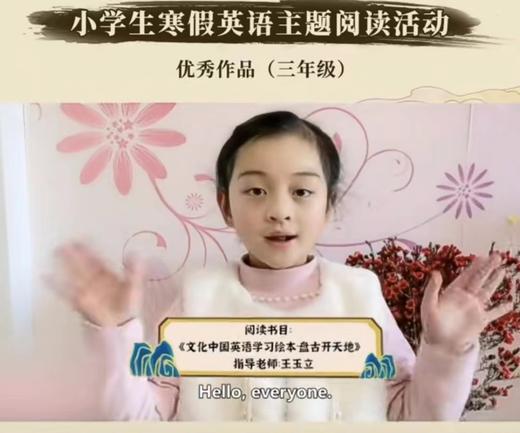 《盘古开天地》|少儿英语朗诵中华神话故事 商品图0