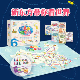 【新东方】跟着课本游中国（第1辑+第2辑）