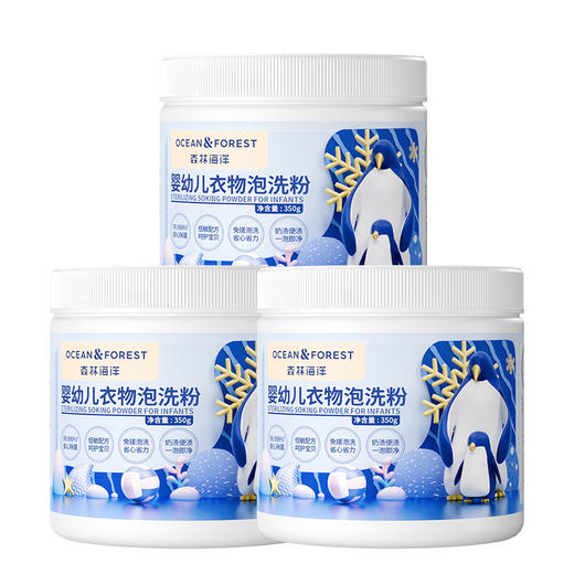 【1罐/2罐/3罐/4罐】森林海洋 小欧 婴幼儿衣物专用泡洗粉350g/罐 FX-A-1309-231225 商品图8