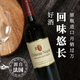 【爆款返场】法国原瓶进口纳喜城堡干红2019年/2020年 14.5%vol 750ml