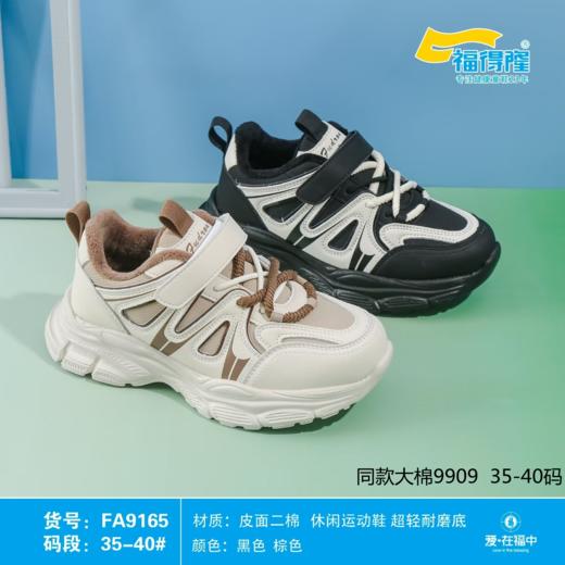 福得隆二棉9165  35-40码（同款大棉9909  35-40码） 商品图0