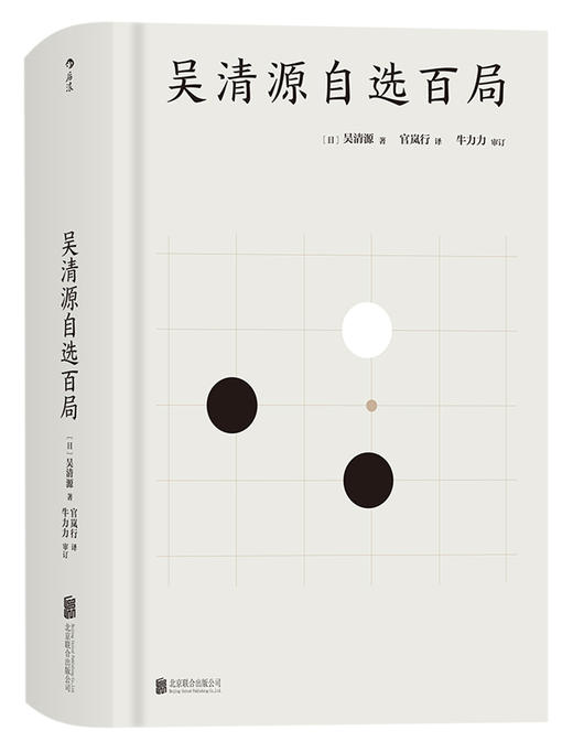 吴清源自选百局 商品图3