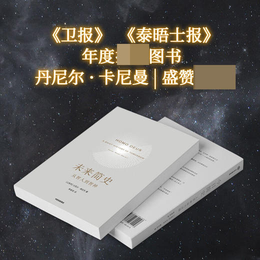 未来简史 商品图3