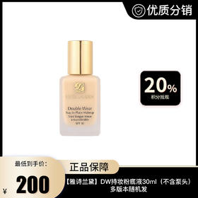 【雅诗兰黛】DW持妆粉底液30ml（不含泵头）多版本随机发（各个规格不同仓，请分开下单）