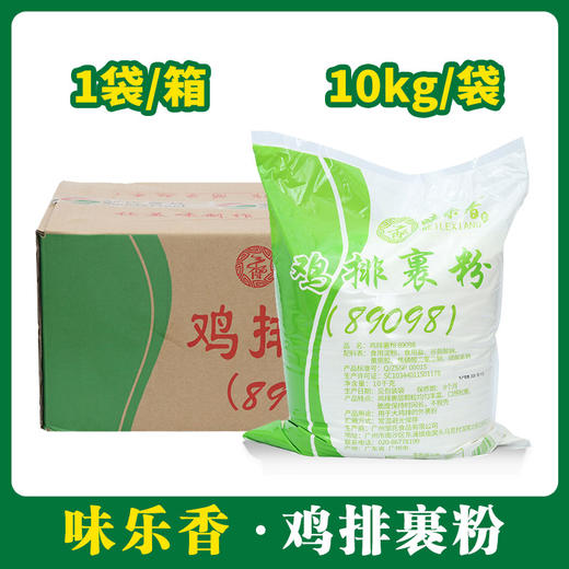 味乐香鸡排裹粉（89098）10kg【060】 商品图0