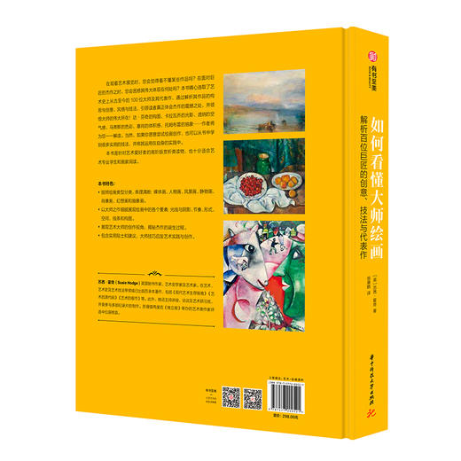 如何看懂大师绘画：解析百位巨匠的创意、技法与代表作 商品图1