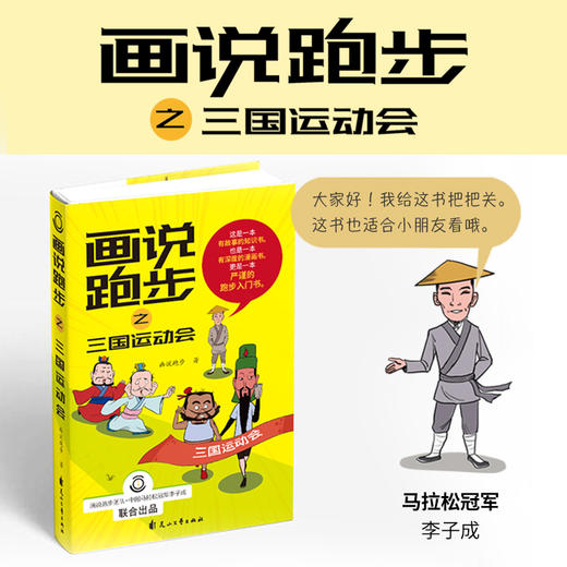 【画说跑步】之《三国运动会》趣味跑步科普漫画书 商品图1