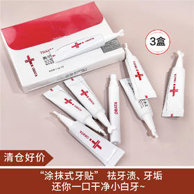 【清仓好价】OBATA益生菌牙齿美白精华露2.5g*7支/盒*3盒（效期至24.10）