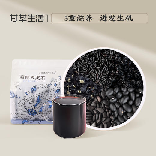 【效期到25.02.14 介意慎拍
】桑椹五黑茶 10g*12包/袋*3 商品图0