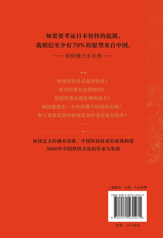 妖怪说 商品图1