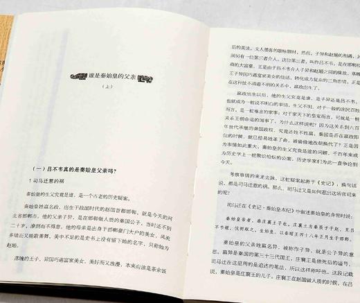 绝版！！《秦谜：重新发现秦始皇》，李开元著，北京联合出版公司2017年第11次印刷，294页，定价48，售价24元。 商品图8