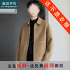 裁缝学苑MX28辑明线双面羊毛呢子纸样男装翻领夹克短款上衣版型 商品缩略图0