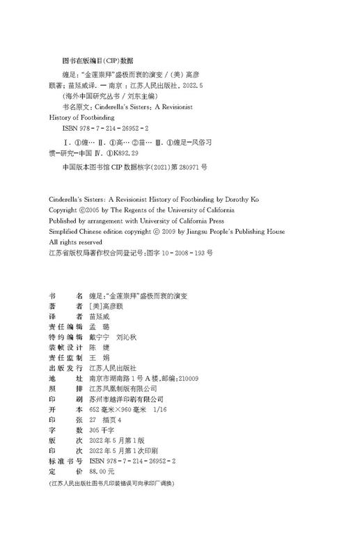 缠足：“金莲崇拜”盛极而衰的演变（美）高彦颐 著 商品图1