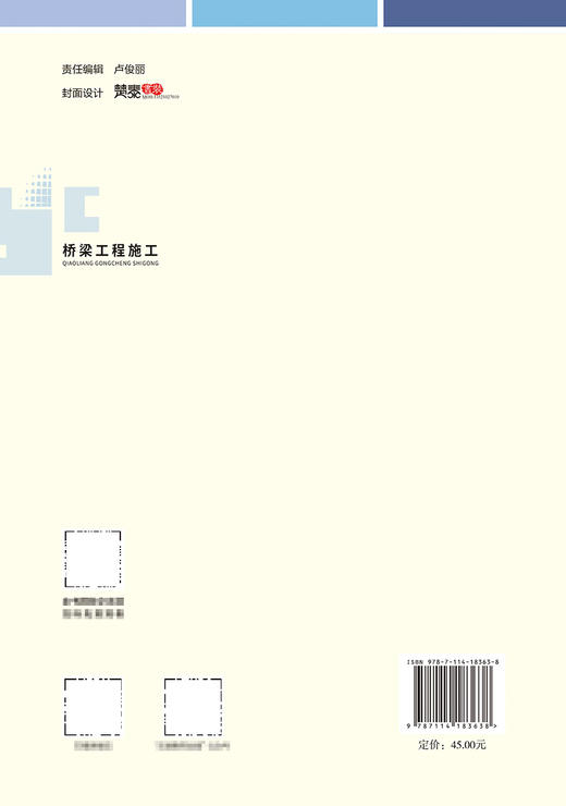 桥梁工程施工 商品图1