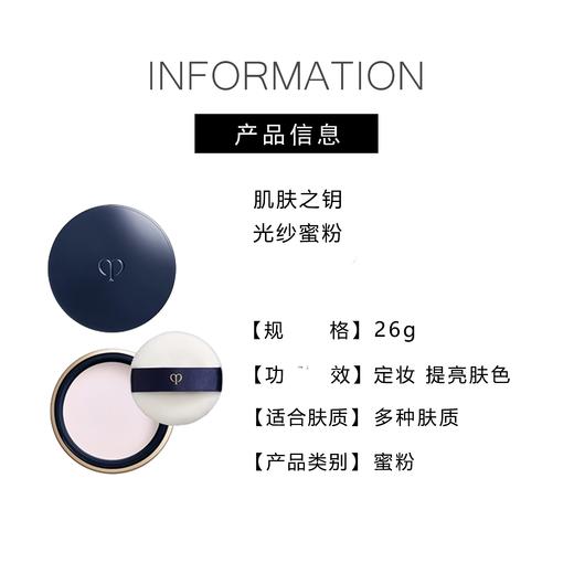 【762元会员福利】（全球购）肌肤之钥光纱蜜粉26g 商品图3