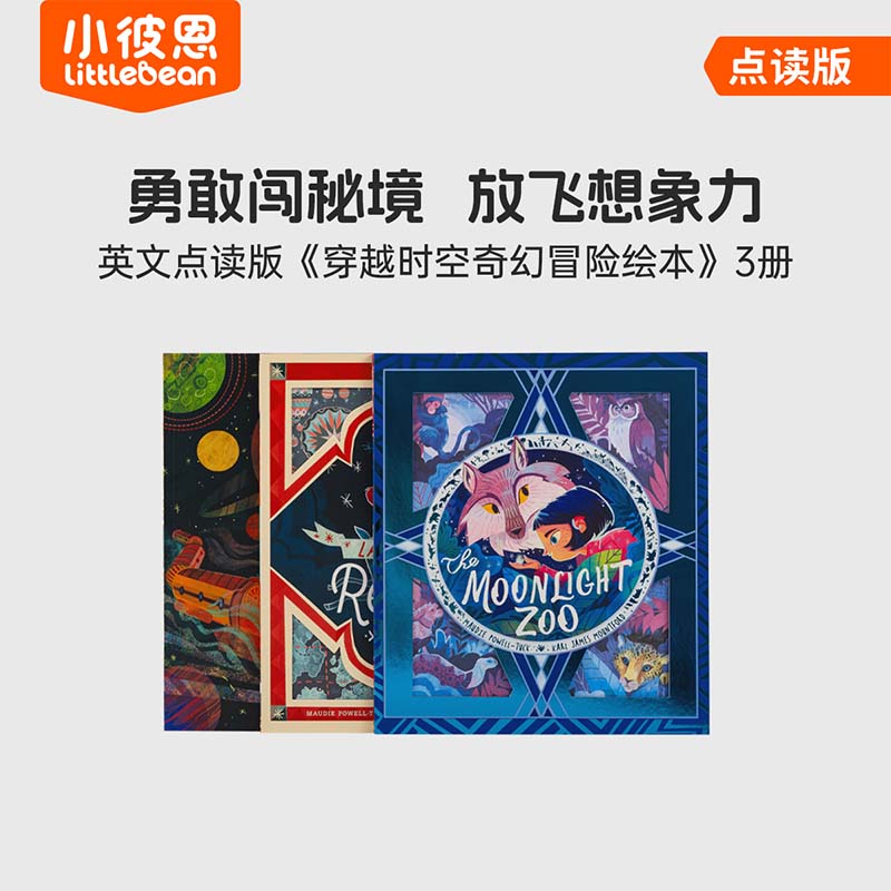 #小彼恩点读童书可可  Travelling through Space穿越时空奇幻冒险绘本系列 3册 BB