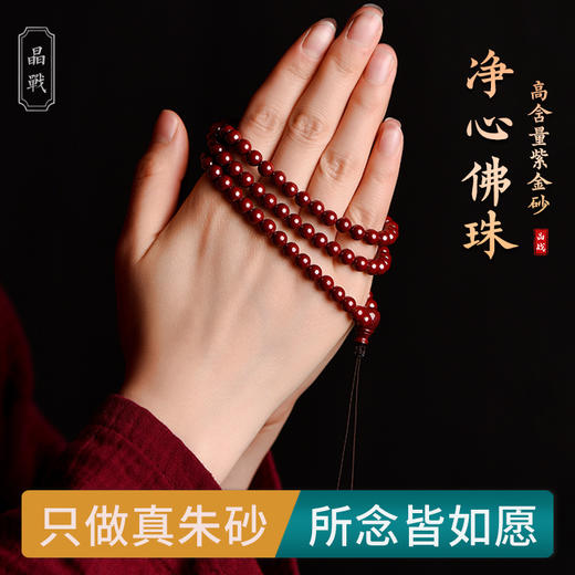 【朱砂❗️佛珠手链】朱砂多圈手链 紫金砂108颗佛珠 男女手串 父亲节礼物手工饰品新年礼盒年货礼盒情人节 商品图2