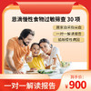 ND30-博厚恩滴®慢性食物过敏筛查30项 精准筛查致敏/致炎食物 找到身体不适源头 商品缩略图0