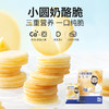 【梦奇专属】99任选10件！高钙奶酪动物饼干/小软饼/泡芙/奶贝/鳕鱼肠/海苔脆/奶酪块/奶酪脆/鲜虾片 商品缩略图8