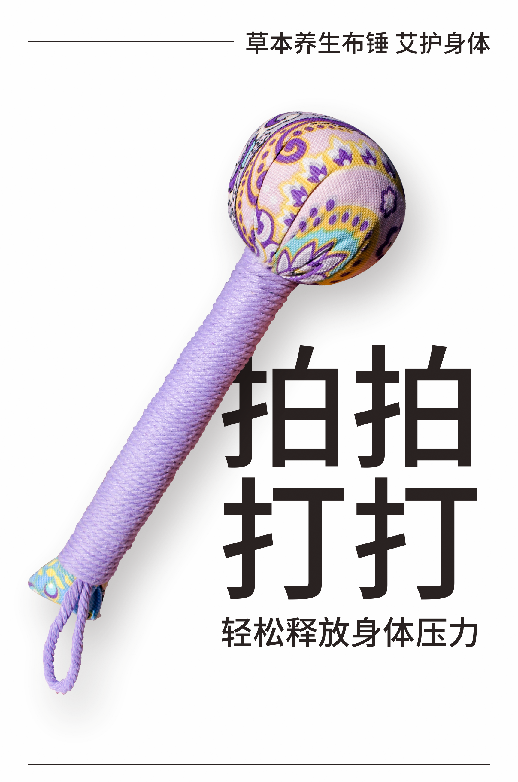 艾草养生布锤   颜色随机 