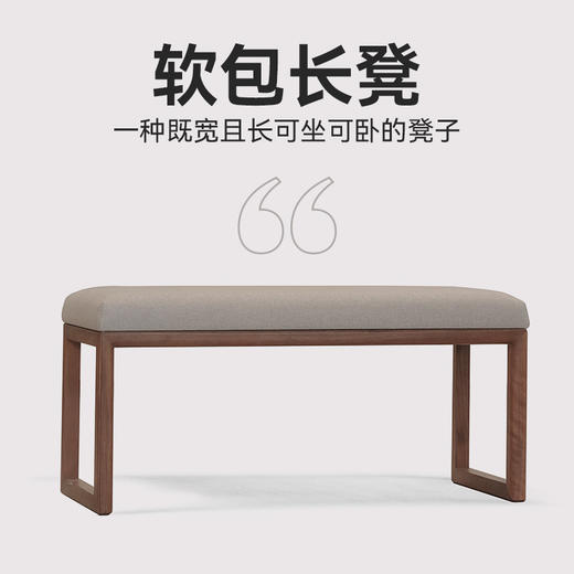 软包长凳｜北美黑胡桃木 纤巧美观 触感柔和 商品图3