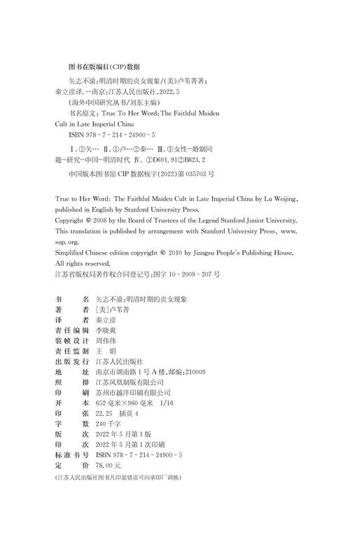 矢志不渝：明清时期的贞女现象 商品图1