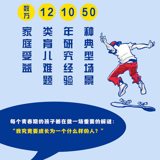 《每个叛逆的孩子，都只是想长大》 商品图2