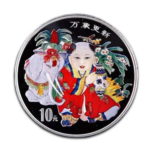 万象更新彩色纪念银币 封装评级带包装盒 商品图3