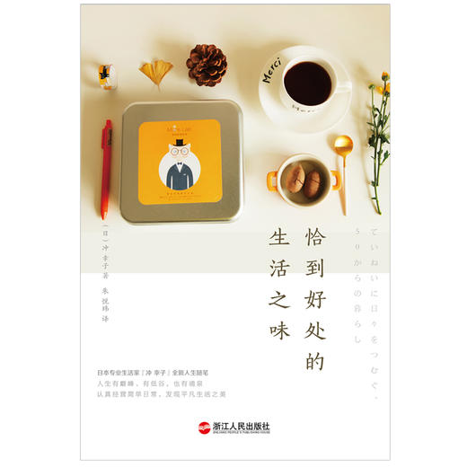 恰到好处的生活之味 商品图1