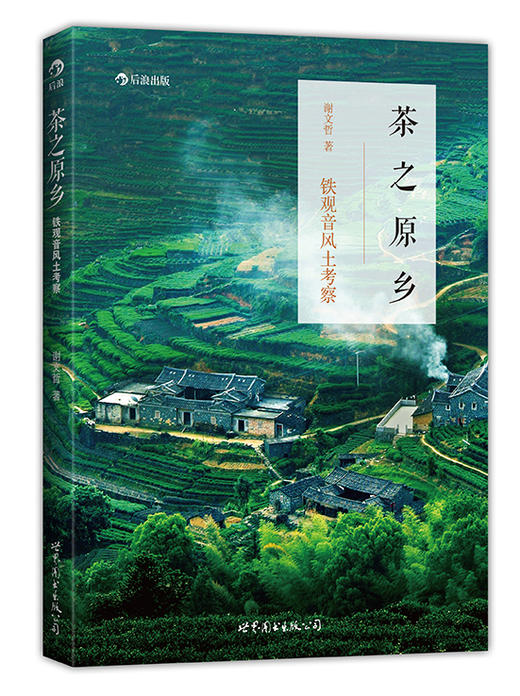 茶之原乡 商品图0