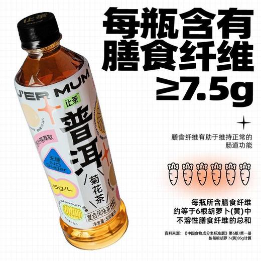 让茶 普洱菊花茶饮料 500ml/瓶 商品图2
