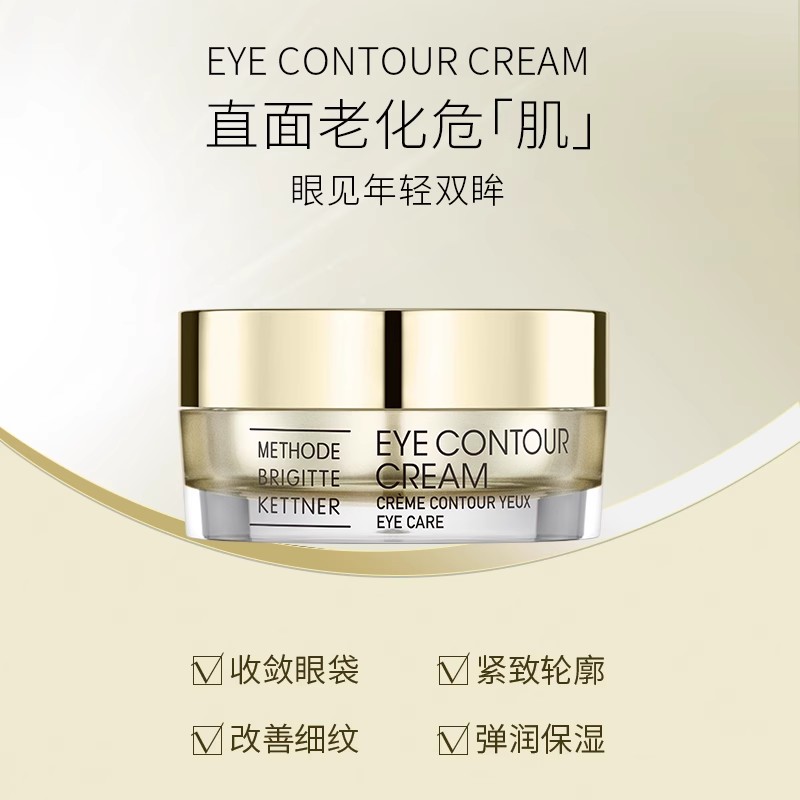 德国MBK美碧可活力媚眼霜15ml送3个活力媚眼霜2ml