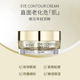 德国MBK美碧可活力媚眼霜15ml送3个活力媚眼霜2ml