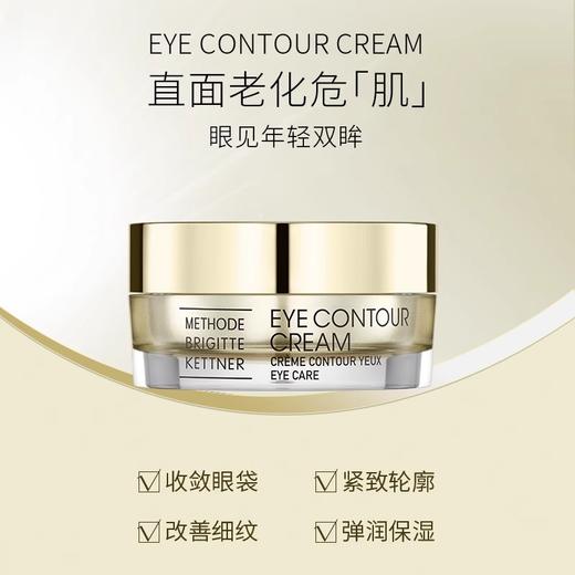 德国MBK美碧可活力媚眼霜15ml送3个活力媚眼霜2ml 商品图0