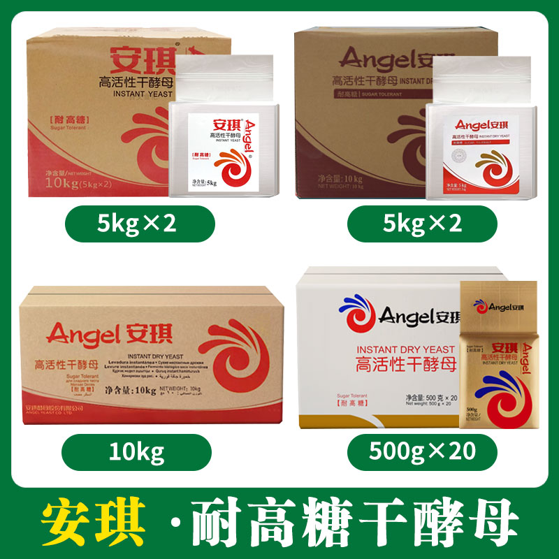安琪高活性干酵母（耐高糖）系列  【小金高糖大金高糖 102 188 174 269】