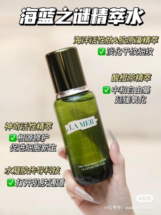 新版海蓝之谜精粹水150ml 商品图0
