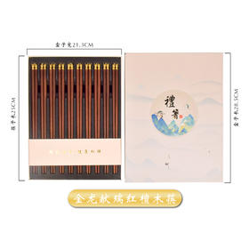 DK079达乐丰红檀木生肖送福筷10双装