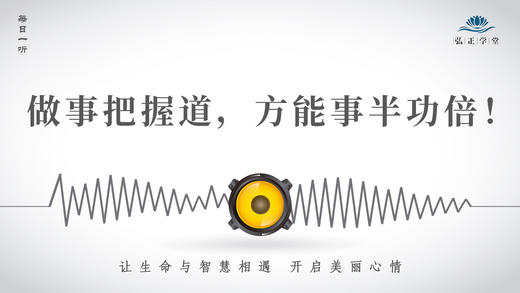 620条丨做事把握道，方能事半功倍！ 商品图0