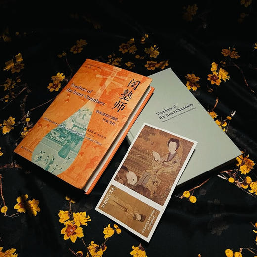 闺塾师：明末清初江南的才女文化 商品图6