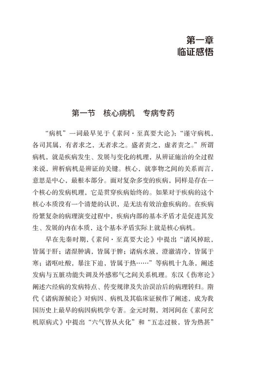 李晶教授论治肿瘤医案集 李晶 编著 肿瘤 中医治疗法 医案 汇编 系统肿瘤中西医结合论治的经验 中国医药科技出版社9787521442731 商品图4