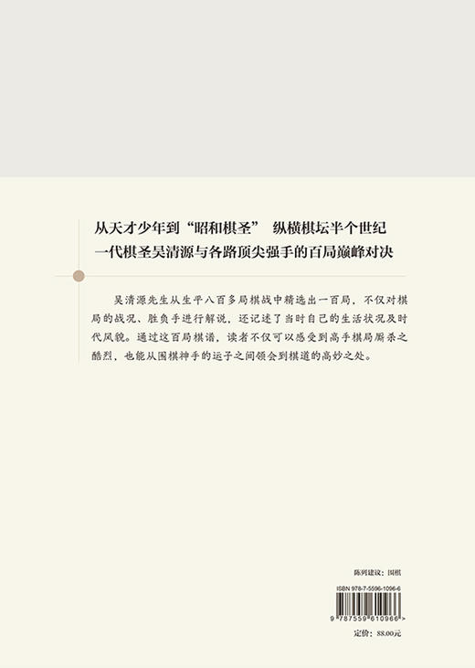 吴清源自选百局 商品图2