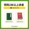 银成购书礼 - 银成医考定制错题本+定制台历 商品缩略图0